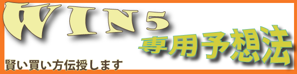 WIN5特集ページへ